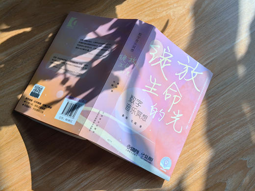 数字音乐冥想 绽放生命的光（附扫码听音频） 上海音乐出版社 商品图2