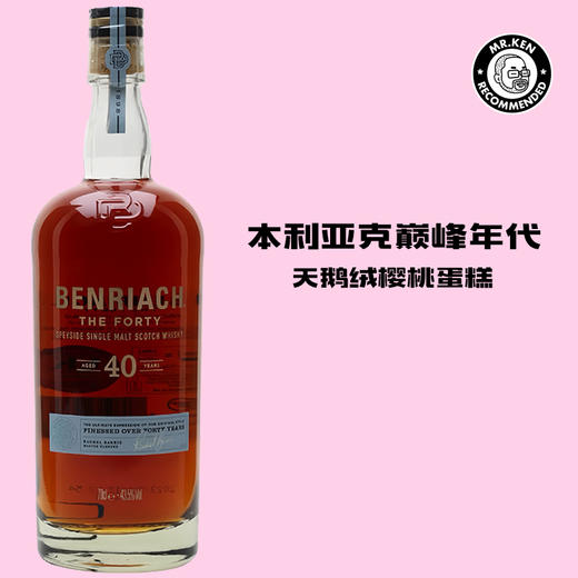 本利亚克（Benriach）40年单一麦芽苏格兰威士忌 商品图0