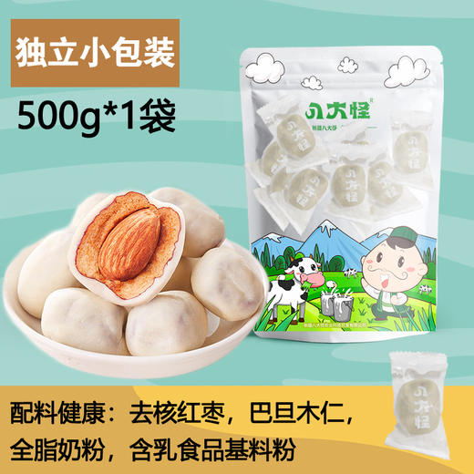 【严选】【无反式脂肪酸 无添加香精 无添加棉花糖 甜而不腻】新疆八大怪 奶枣夹仁/不夹仁 500g/袋   （厂家直发） 商品图3