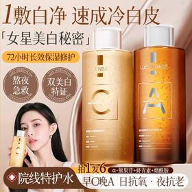 【1敷白净 速成冷白皮】维C水润焕颜精粹水 500ml/视黄醇紧致保湿精粹水500ml#熊果苷发光爽肤水补水保湿精华去黄提亮收缩毛孔化妆湿敷水乳护肤