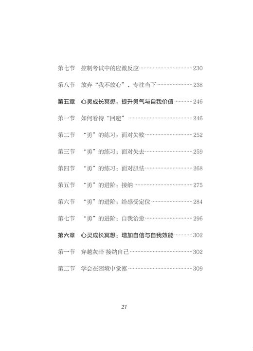 数字音乐冥想 绽放生命的光（附扫码听音频） 上海音乐出版社 商品图10