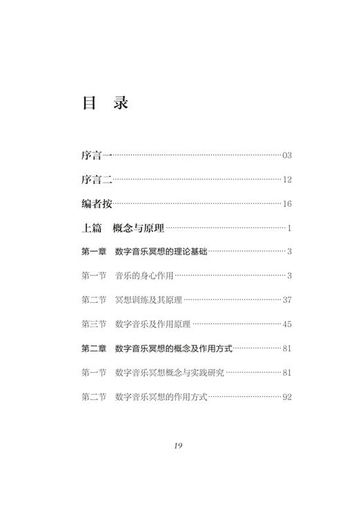 数字音乐冥想 绽放生命的光（附扫码听音频） 上海音乐出版社 商品图8