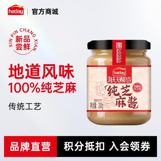 海天天赐良谷纯芝麻酱200g 古法石磨细磨 商品图0