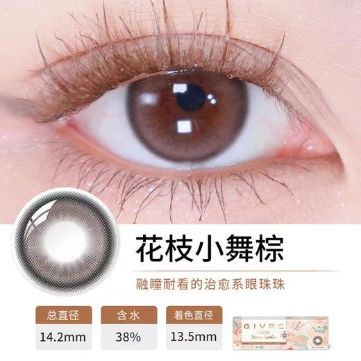 绮芙莉美瞳-莫奈系列【日抛10片装】 商品图3