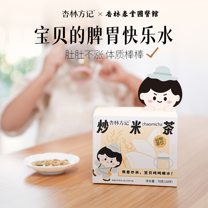 【杏林方记】炒米茶