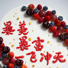 开工大吉「暴富！暴美/暴帅！一飞冲天！」草莓火龙果双拼定制大蛋糕（当日达） 商品缩略图1