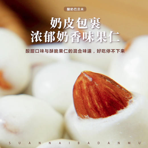 【严选】【新疆巴旦木 酥脆营养  奶香浓郁】新疆八大怪 酸奶巴旦木500g/袋    （厂家直发） 商品图2