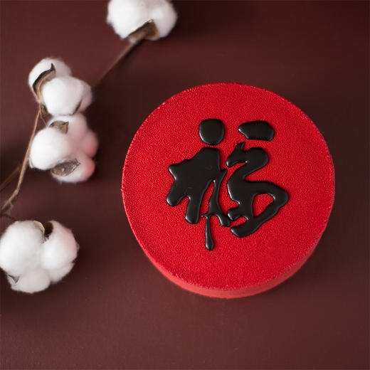 「福」酒酿黑芝麻蛋糕（当日达） 商品图1