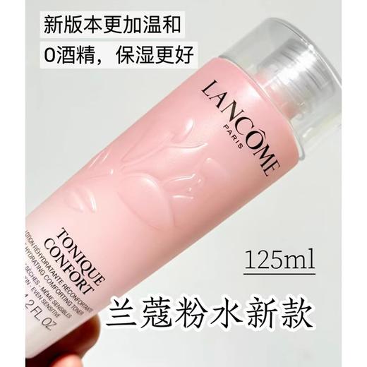 【门店直发】Lancome兰蔻粉水爽肤水柔肤水125ml/50ml【新老版本随机 发货】 商品图2
