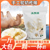 【严选】【新疆奶源 手工制作 可以嚼着吃的酸奶】新疆八大怪 酸奶/驼奶嚼着吃 500g/袋   （厂家直发） 商品缩略图1
