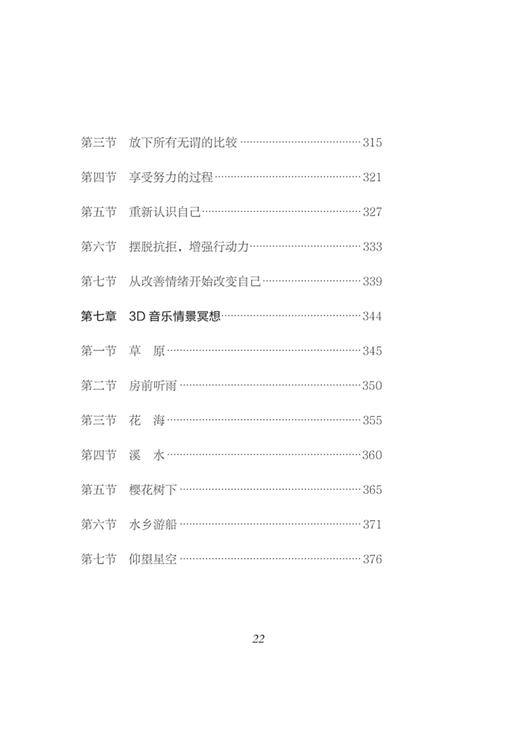 数字音乐冥想 绽放生命的光（附扫码听音频） 上海音乐出版社 商品图11