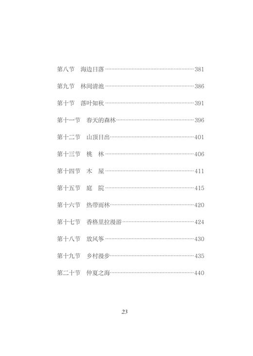 数字音乐冥想 绽放生命的光（附扫码听音频） 上海音乐出版社 商品图6