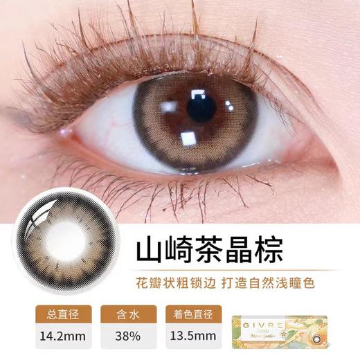 绮芙莉美瞳-莫奈系列【日抛10片装】 商品图5