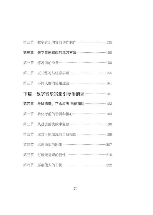 数字音乐冥想 绽放生命的光（附扫码听音频） 上海音乐出版社 商品图9