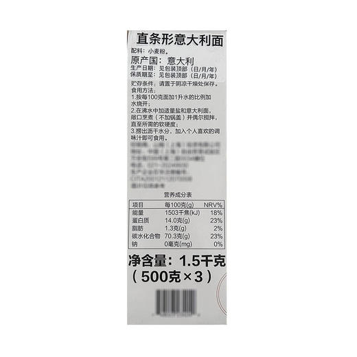 MM 山姆 LaEspanola意大利进口 直条意面 500g*3 商品图5