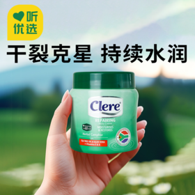  【Clere草本乳霜】持久滋润，告别干燥皮肤。大碗平价，一瓶多用，解决干裂起皮，蚊虫叮咬，手指倒刺....