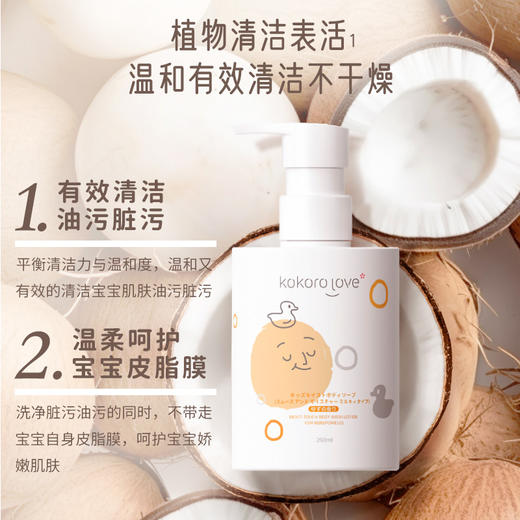 kokoro love儿童水润沐浴乳液260ml 商品图2