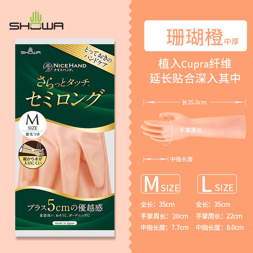 SHOWA/尚和手套日本丝滑加长昭和贴手植绒洗衣服厨房家务清洁洗碗M码 商品图10