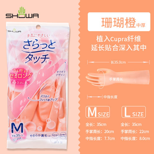 SHOWA/尚和手套日本丝滑加长昭和贴手植绒洗衣服厨房家务清洁洗碗M码 商品图11