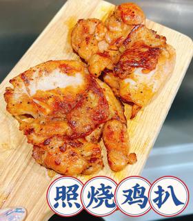 照烧脆皮鸡扒220g2块装 -YHW