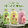 马来西亚进口绿之密语美肌身体乳500g 【 滋润丨紧致丨舒缓型】 商品缩略图0
