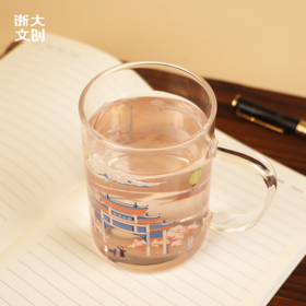 【浙大文创】浙江大学浙大风物玻璃杯-310ml