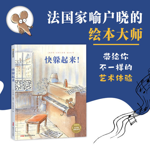 快躲起来! 商品图2