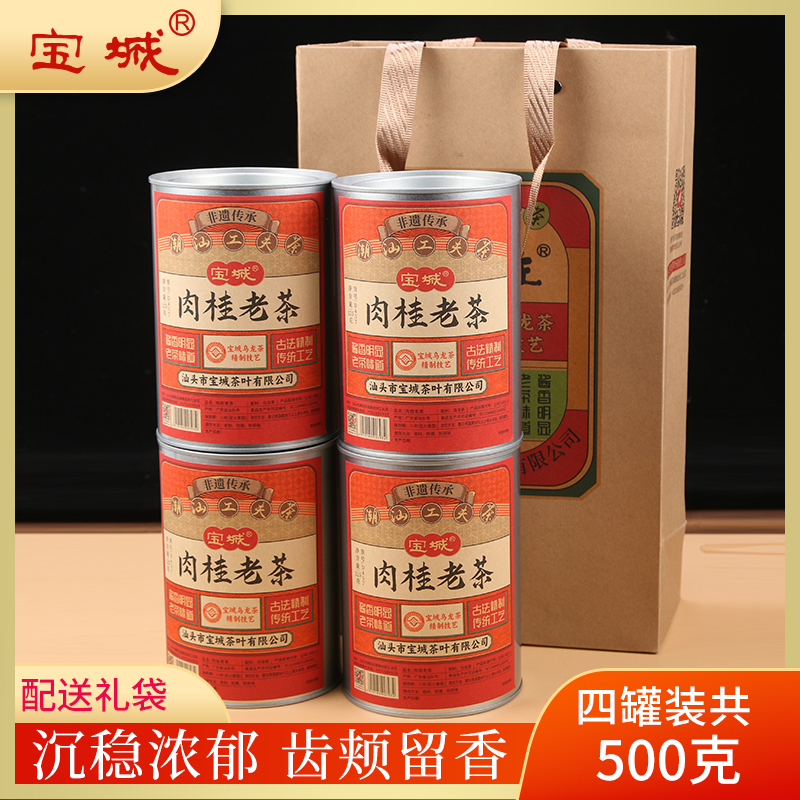 宝城肉桂老茶4罐装共500克散装茶叶乌龙茶岩茶D457