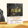 真需求（著名产品人梁宁首部图书作品/从有个想法，到真赚到钱，一本书全都说透了！/30年行业沉淀，商业领域年度之书） 商品缩略图9