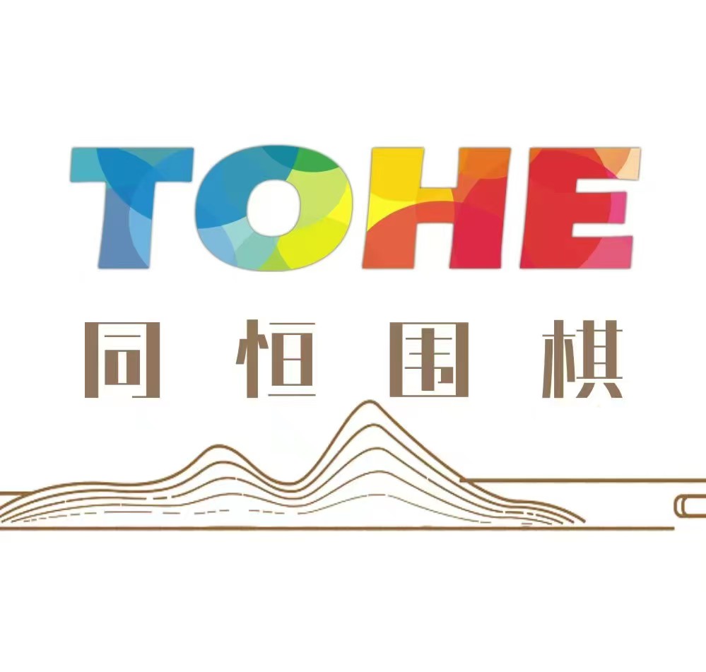 同恒围棋
