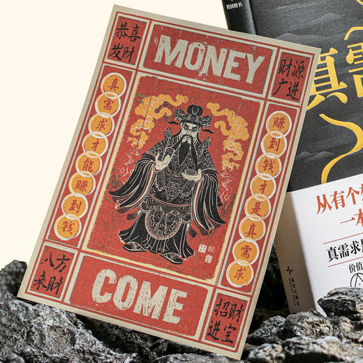 真需求（著名产品人梁宁首部图书作品/从有个想法，到真赚到钱，一本书全都说透了！/30年行业沉淀，商业领域年度之书） 商品图6