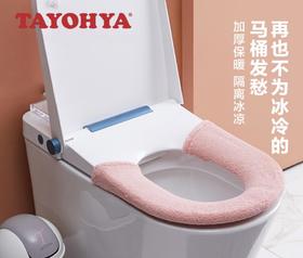 【清凉购特价129任选4个】多样屋马桶坐垫坐便垫四季通用家用马桶套高级冬季加厚加大尺寸圈