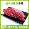 有机安格斯鲜牛肉5斤 商品缩略图3