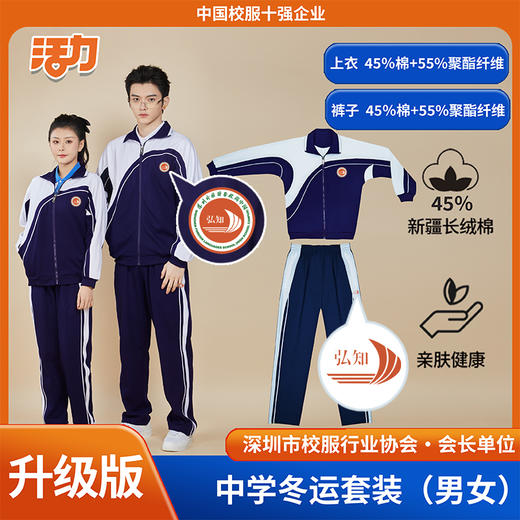【升级版】深圳外国语弘知高中校服 商品图0