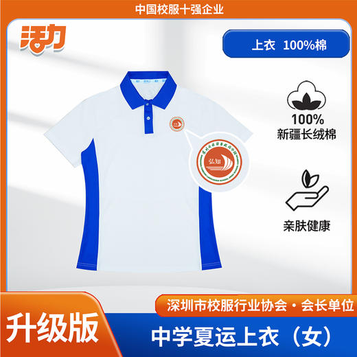 【升级版】深圳外国语弘知高中夏季校服 商品图3