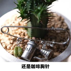 Stillcoffee 还是咖啡胸针