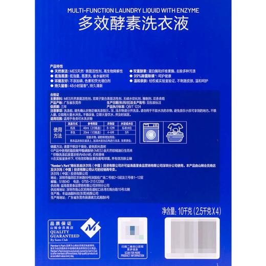 Member'sMark多效酵素洗衣液深层去渍温和护衣 商品图6