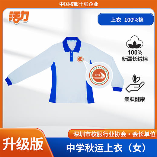 【升级版】深圳外国语弘知高中秋季校服 商品图3