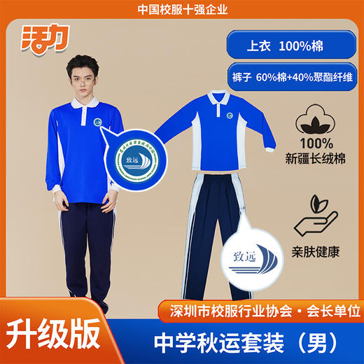 【升级版】深圳外国语致远高中校服 商品图1