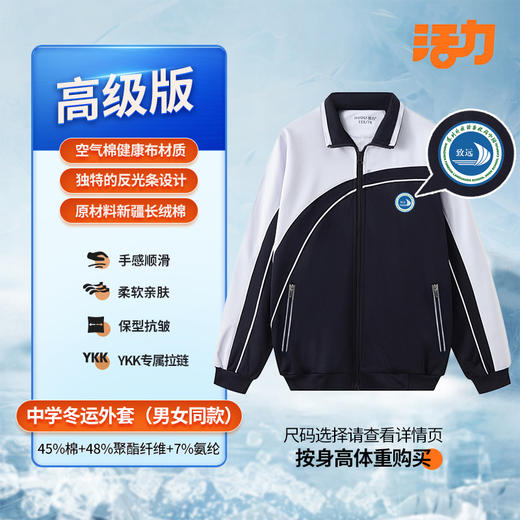 【高级版】深圳外国语致远高中冬季校服 商品图1