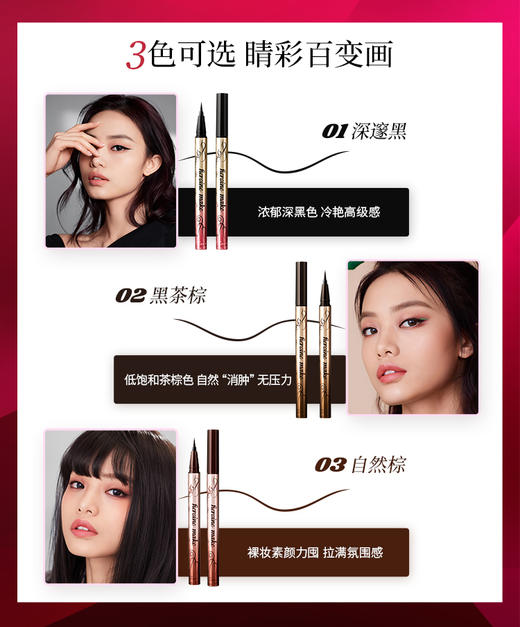 奇士美 花盈美蔻 闪耀持妆细滑眼线液笔 03自然棕 0.4ml 商品图4