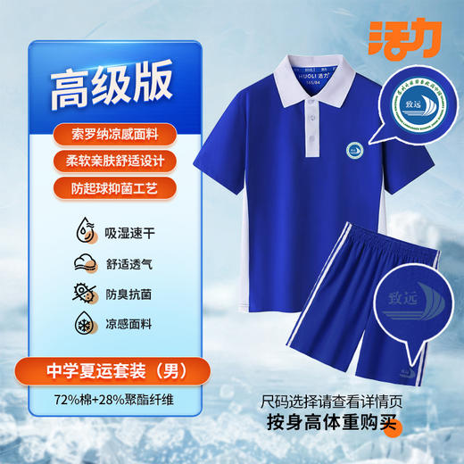 【高级版】深圳外国语致远高中校服 商品图3