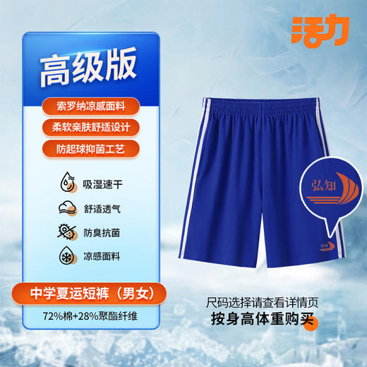 【高级版】深圳外国语弘知高中夏季校服 商品图4