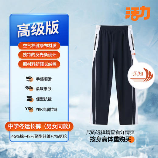 【高级版】深圳外国语弘知高中冬季校服 商品图2