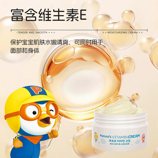 韩国啵乐乐维生素儿童保湿霜80ml/118001 易推开好吸收不粘腻 商品图2