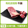 有机安格斯鲜牛肉5斤 商品缩略图0