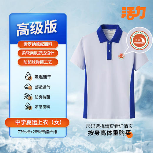 【高级版】深圳外国语弘知高中夏季校服 商品图3