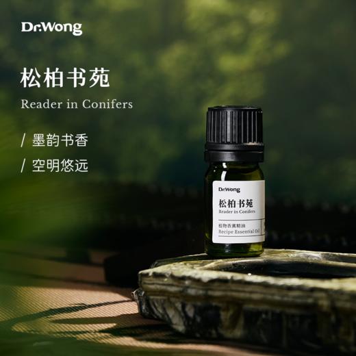 「松柏书苑」  植物香薰精油-o 商品图0