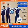 【升级版】深圳外国语致远高中校服 商品缩略图0