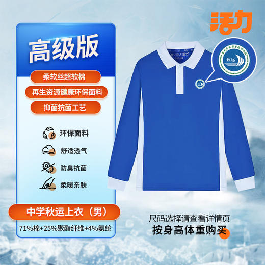 【高级版】深圳外国语致远高中校服 商品图1